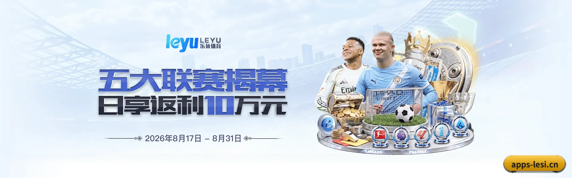 乐思体育APP APP